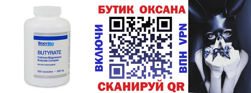 БУТИРАТ 1.4BDO Осташков